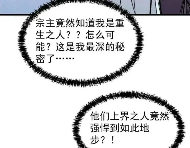 《万古最强宗》351 夜氏阿牛！图118