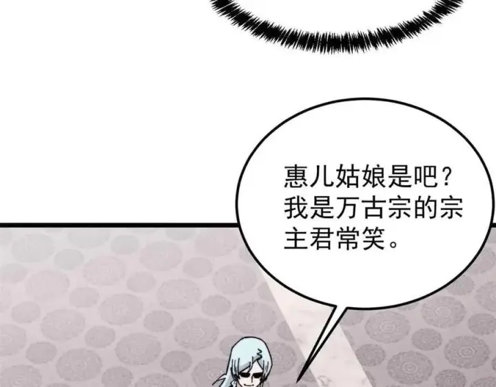《万古最强宗》351 夜氏阿牛！图119