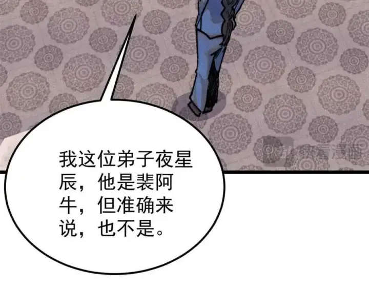 《万古最强宗》351 夜氏阿牛！图122