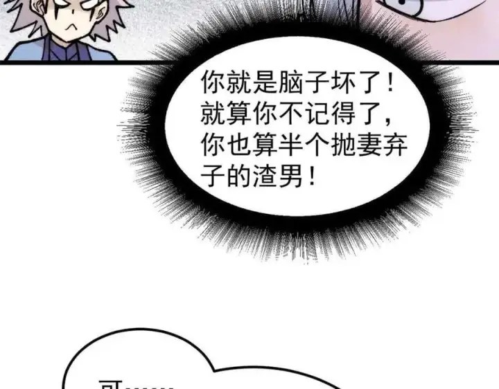 《万古最强宗》351 夜氏阿牛！图128