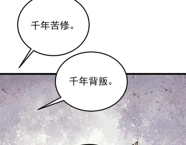 《万古最强宗》351 夜氏阿牛！图146