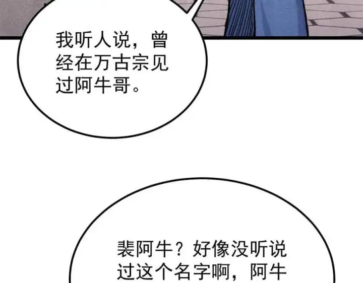 《万古最强宗》351 夜氏阿牛！图16