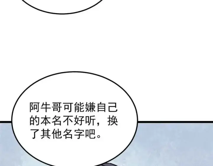 《万古最强宗》351 夜氏阿牛！图20