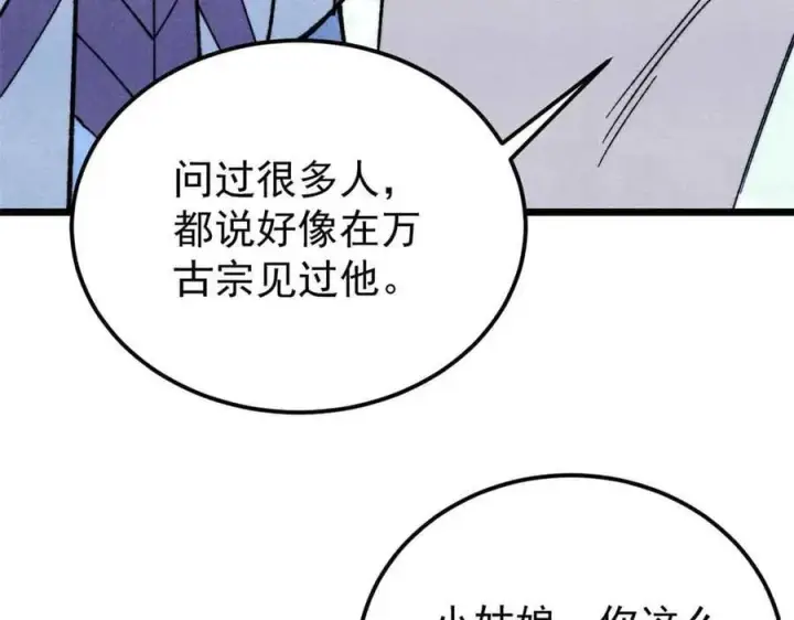《万古最强宗》351 夜氏阿牛！图28