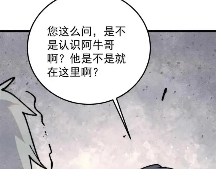 《万古最强宗》351 夜氏阿牛！图38