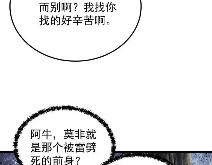 《万古最强宗》351 夜氏阿牛！图59