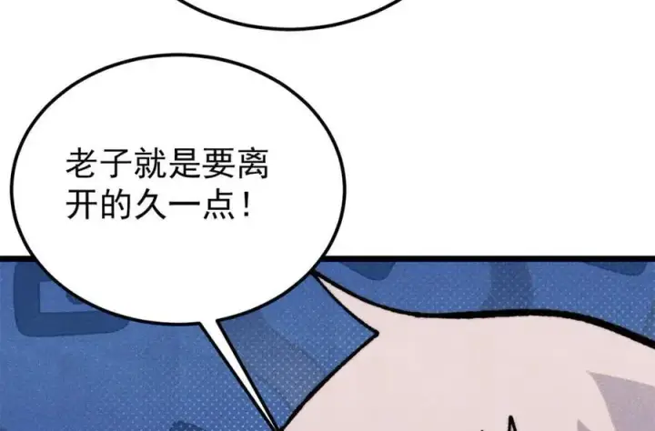 《万古最强宗》352 除恶务尽图10
