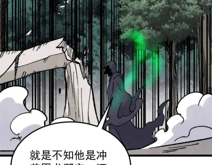 《万古最强宗》352 除恶务尽图106