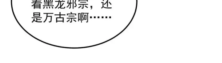 《万古最强宗》352 除恶务尽图107