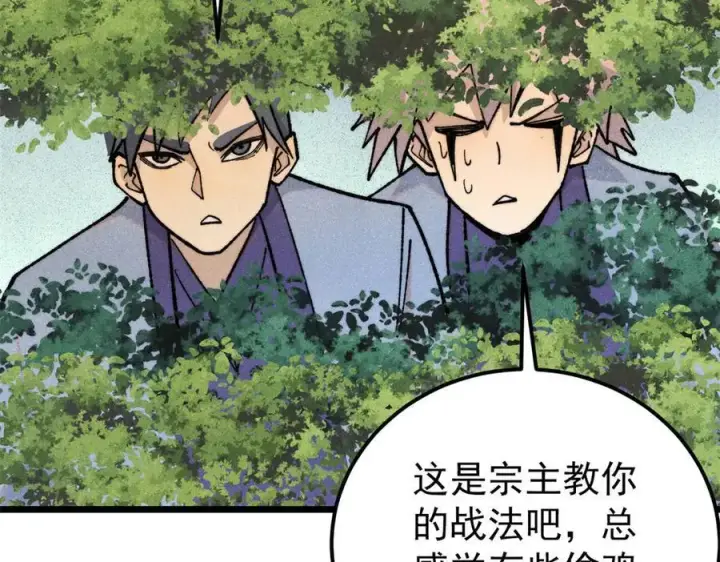 《万古最强宗》352 除恶务尽图111