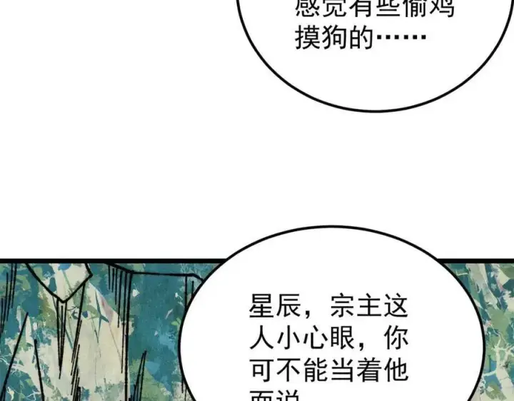 《万古最强宗》352 除恶务尽图112