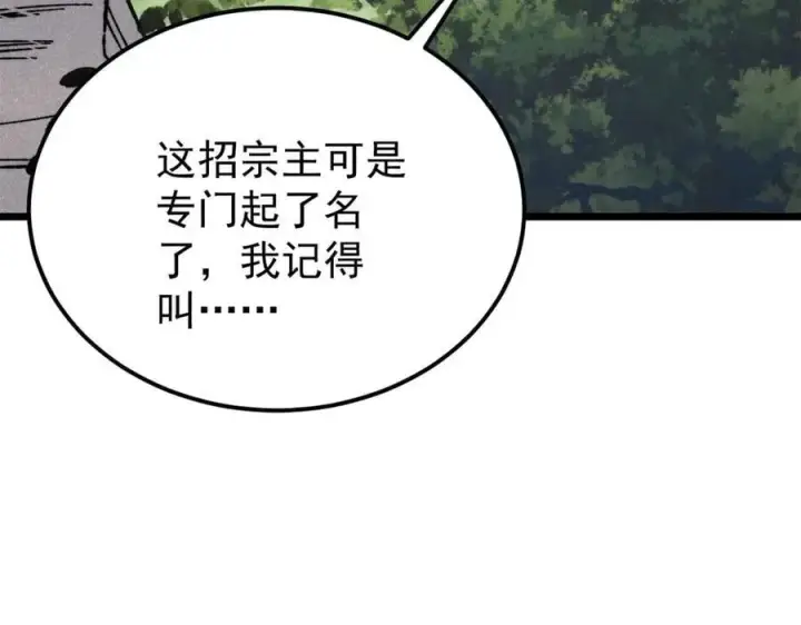 《万古最强宗》352 除恶务尽图116