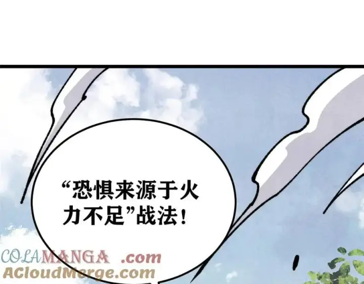 《万古最强宗》352 除恶务尽图117
