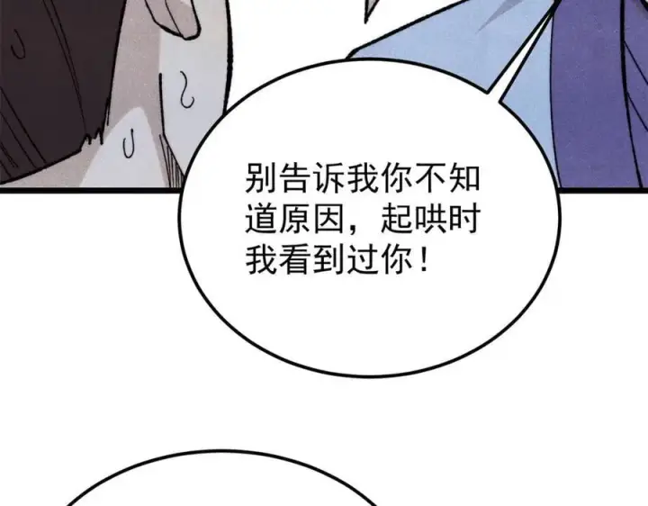 《万古最强宗》352 除恶务尽图12