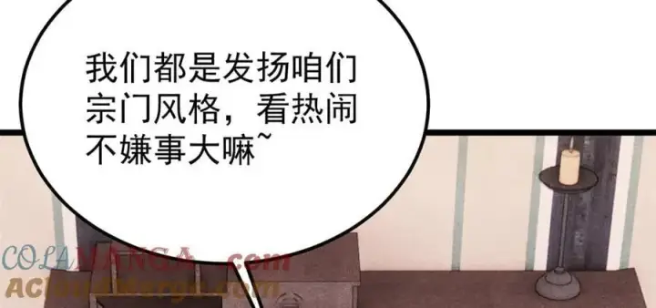 《万古最强宗》352 除恶务尽图13