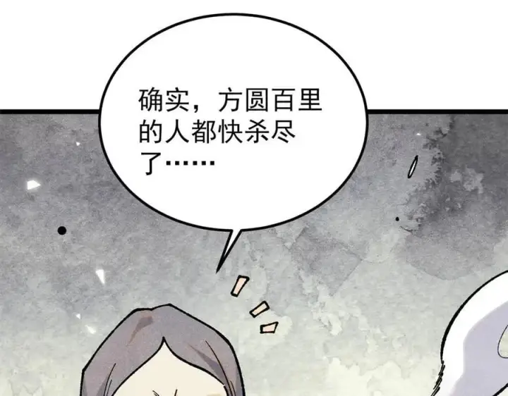 《万古最强宗》352 除恶务尽图134