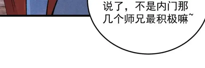《万古最强宗》352 除恶务尽图16