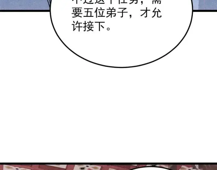 《万古最强宗》352 除恶务尽图20