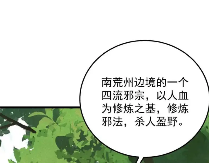 《万古最强宗》352 除恶务尽图31