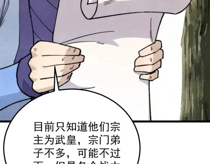 《万古最强宗》352 除恶务尽图34