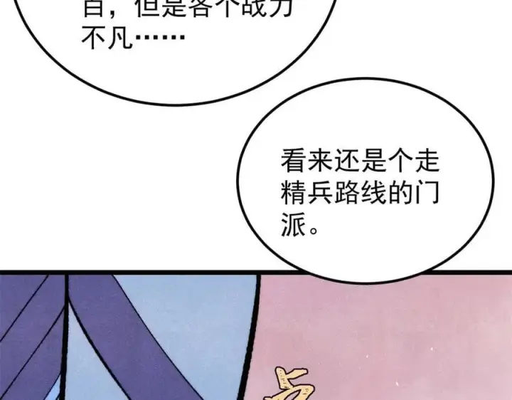 《万古最强宗》352 除恶务尽图35