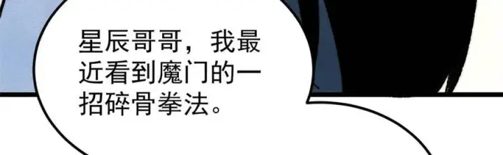 《万古最强宗》352 除恶务尽图42
