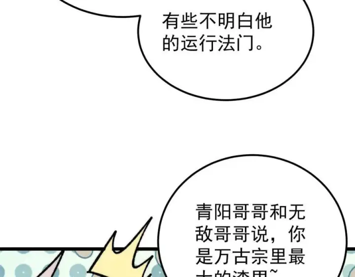 《万古最强宗》352 除恶务尽图43