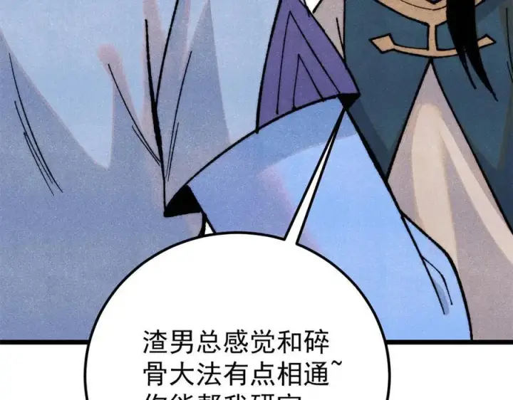 《万古最强宗》352 除恶务尽图46