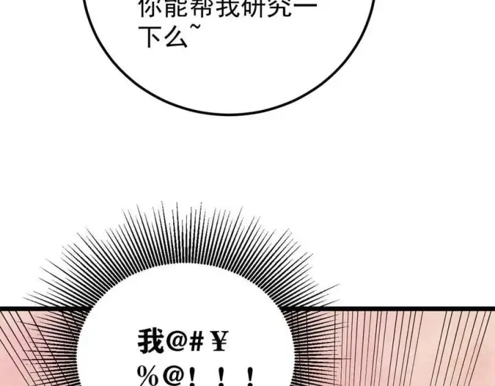 《万古最强宗》352 除恶务尽图47