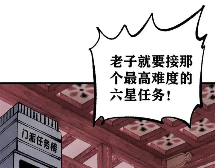 《万古最强宗》352 除恶务尽图6