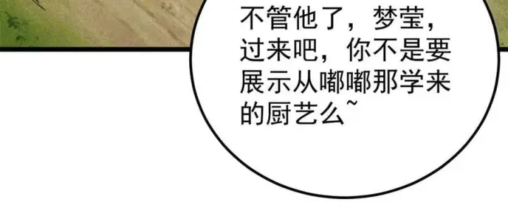 《万古最强宗》352 除恶务尽图66