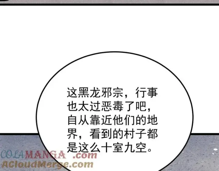 《万古最强宗》352 除恶务尽图73