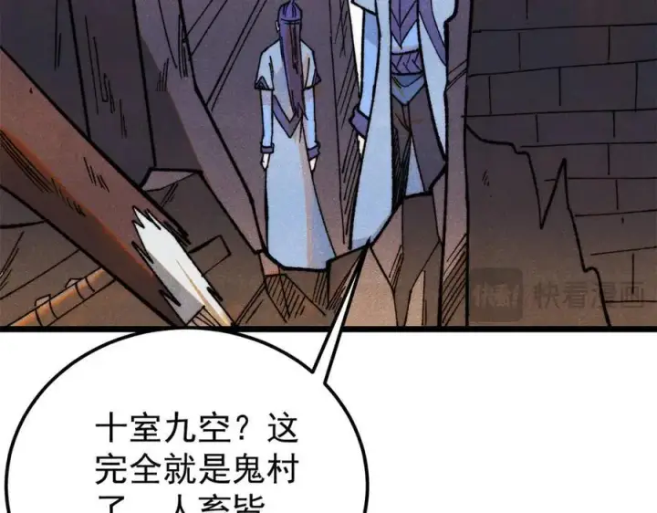 《万古最强宗》352 除恶务尽图76