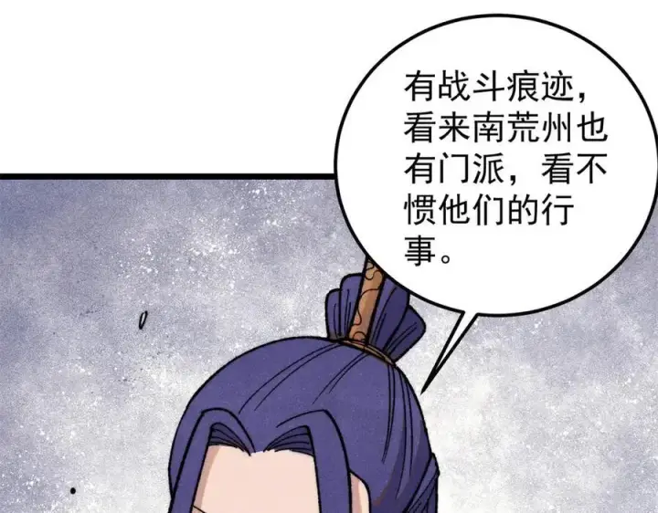 《万古最强宗》352 除恶务尽图78