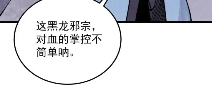 《万古最强宗》352 除恶务尽图83