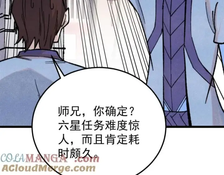 《万古最强宗》352 除恶务尽图9