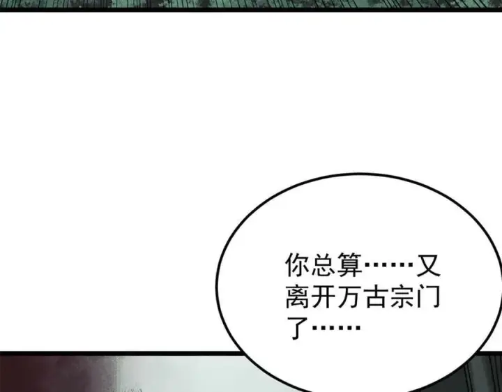 《万古最强宗》352 除恶务尽图91