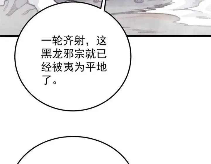 《万古最强宗》353 失灵的血魔大法图11