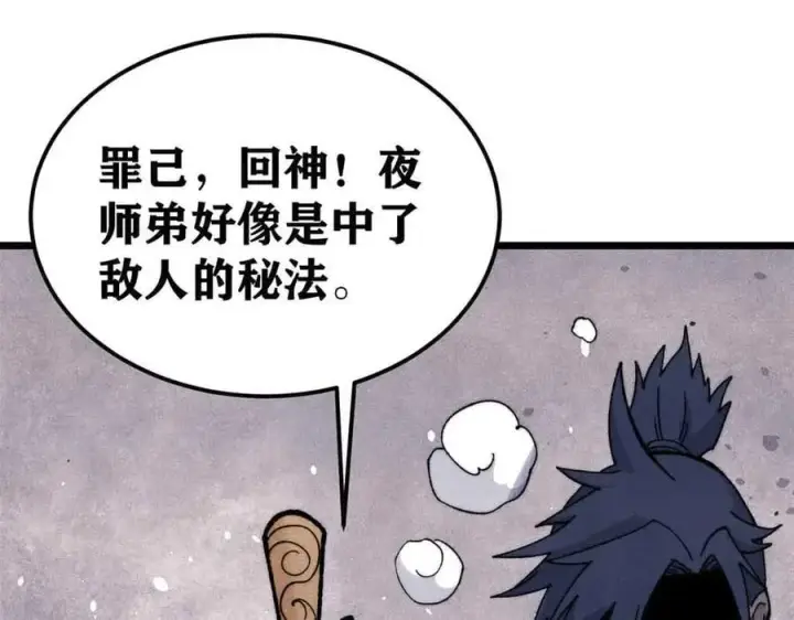 《万古最强宗》353 失灵的血魔大法图110