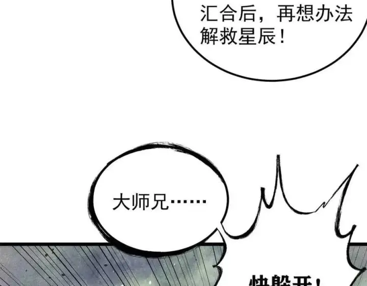 《万古最强宗》353 失灵的血魔大法图128