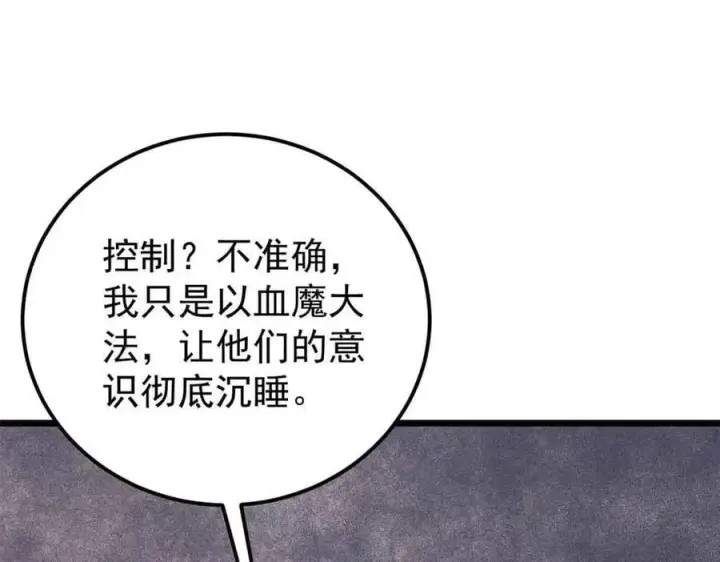 《万古最强宗》353 失灵的血魔大法图152