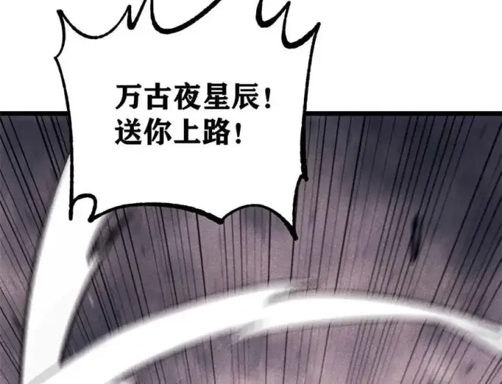 《万古最强宗》353 失灵的血魔大法图46