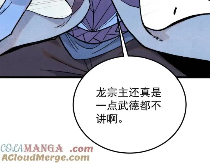 《万古最强宗》354 你们门派什么情况？图105