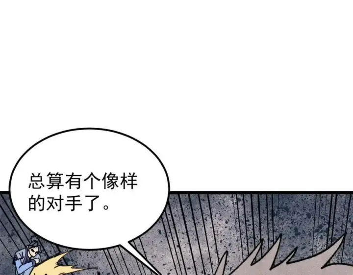 《万古最强宗》354 你们门派什么情况？图124