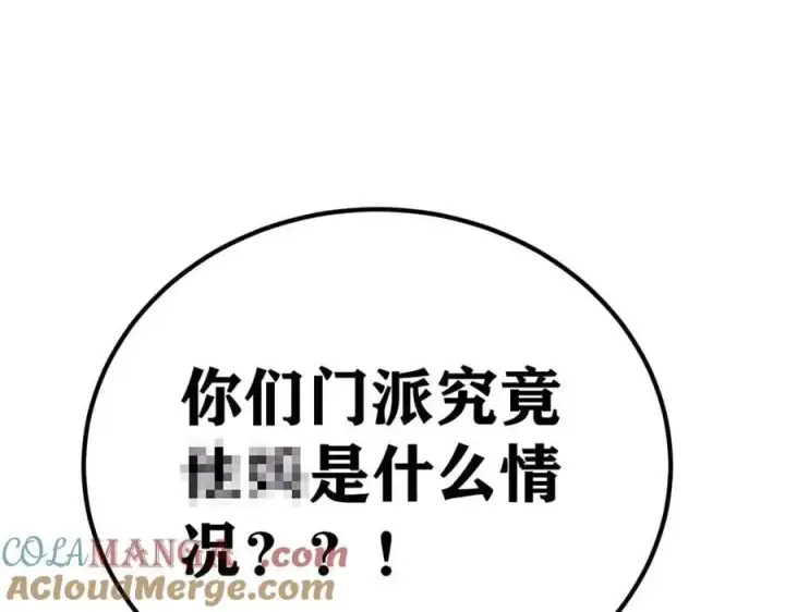 《万古最强宗》354 你们门派什么情况？图165