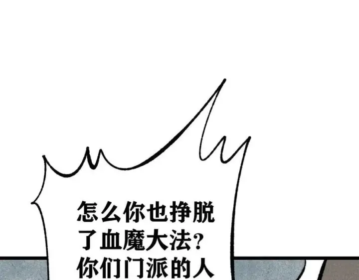 《万古最强宗》354 你们门派什么情况？图35