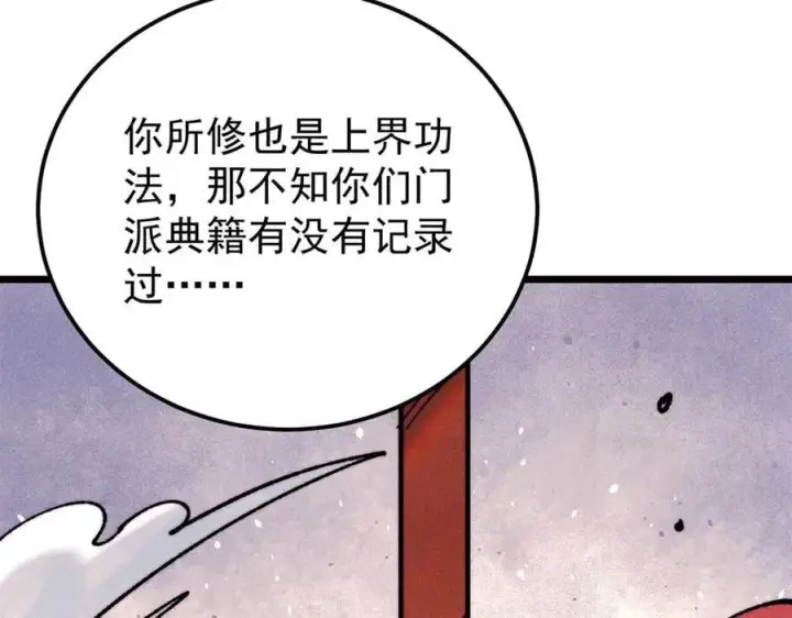 《万古最强宗》354 你们门派什么情况？图67