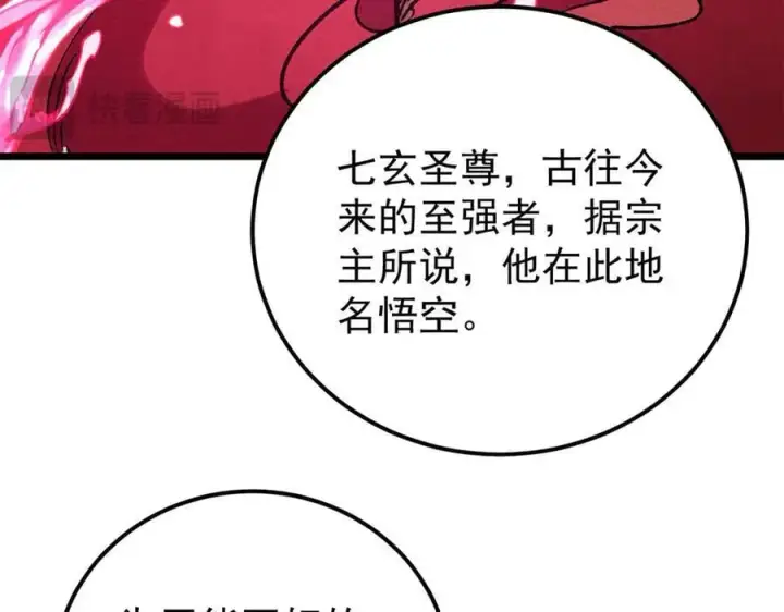 《万古最强宗》354 你们门派什么情况？图70
