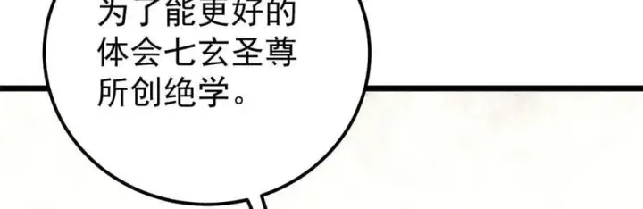 《万古最强宗》354 你们门派什么情况？图71