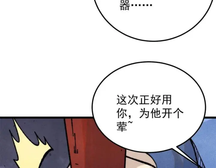 《万古最强宗》354 你们门派什么情况？图75